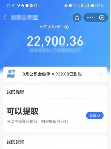 凤城公积金封存了怎么提（公积金封存后怎么提现）